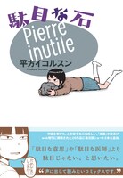 上演作品「橋」の原案は、平方イコルスン「駄目な石」に収録された「橋」。(c)平方イコルスン／「楽園」／白泉社