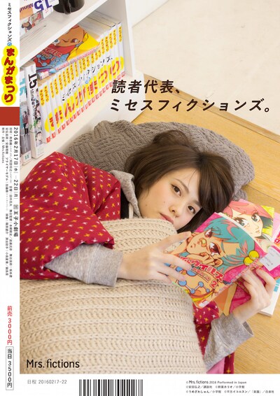 「ミセスフィクションズのまんがまつり」のチラシ。