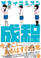 上演作品「恋の草鞋編み」の原案は、平方イコルスン「成程」に収録された「恋の草鞋編み」。(c)平方イコルスン／「楽園」／白泉社