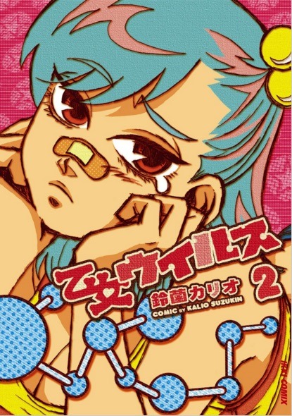 上演作品「いまなく」の原案は、鈴菌カリオ「乙女ウイルス」2巻に収録された「いまなく」。(c)鈴菌カリオ／小学館