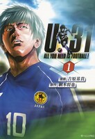 「U-31」1巻