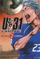 「U-31」2巻