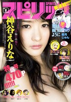 週刊ビッグコミックスピリッツ8号