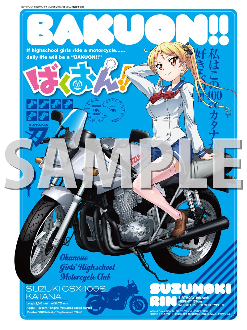 ヤングチャンピオン烈vol.2付録の「ばくおん!!」クリアファイル。