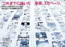 美術手帖2月号の浦沢直樹特集より。