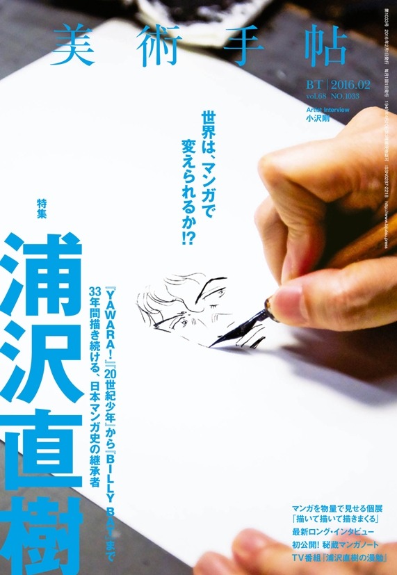 美術手帖2月号