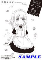 「俺んちのメイドさん」1巻のアニメイト特典。