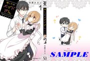 「俺んちのメイドさん」1巻のゲーマーズ特典。