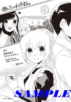 「俺んちのメイドさん」1巻に収録される杜若わかの寄稿イラスト。