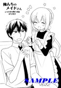 「俺んちのメイドさん」1巻のとらのあな特典。