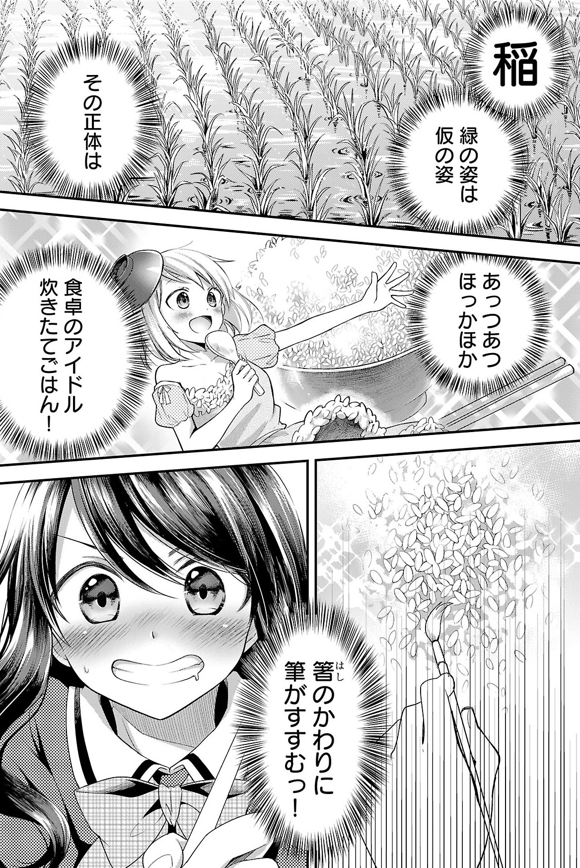 「里山ごちそうスケッチ」にて杏が稲の擬人化イラストを描くシーン。