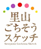 「里山ごちそうスケッチ」ロゴ