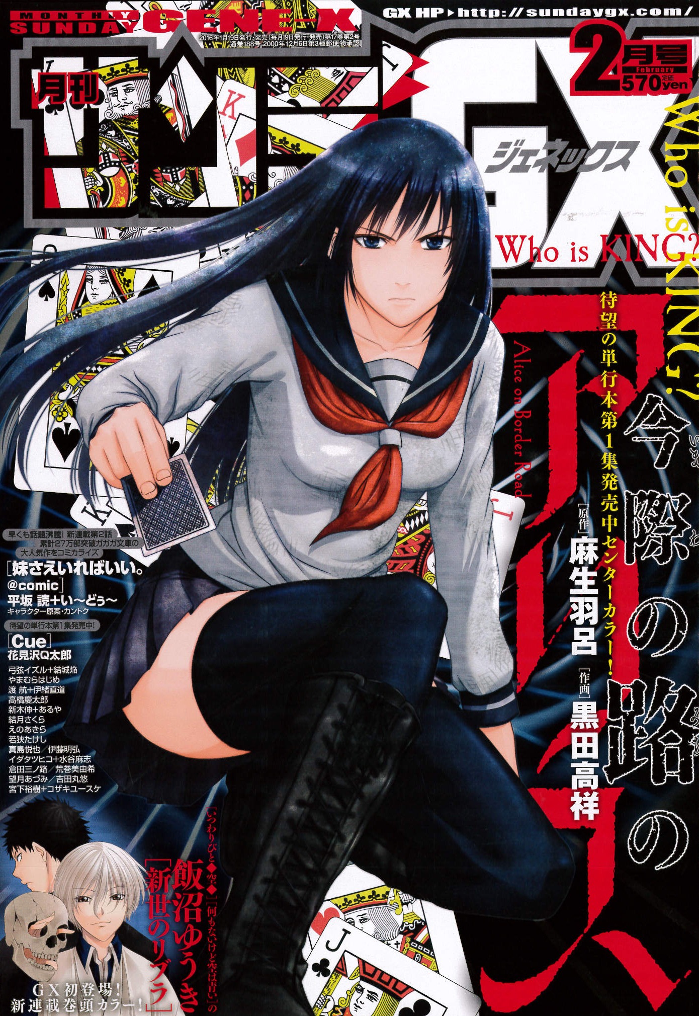 月刊サンデーGX2月号