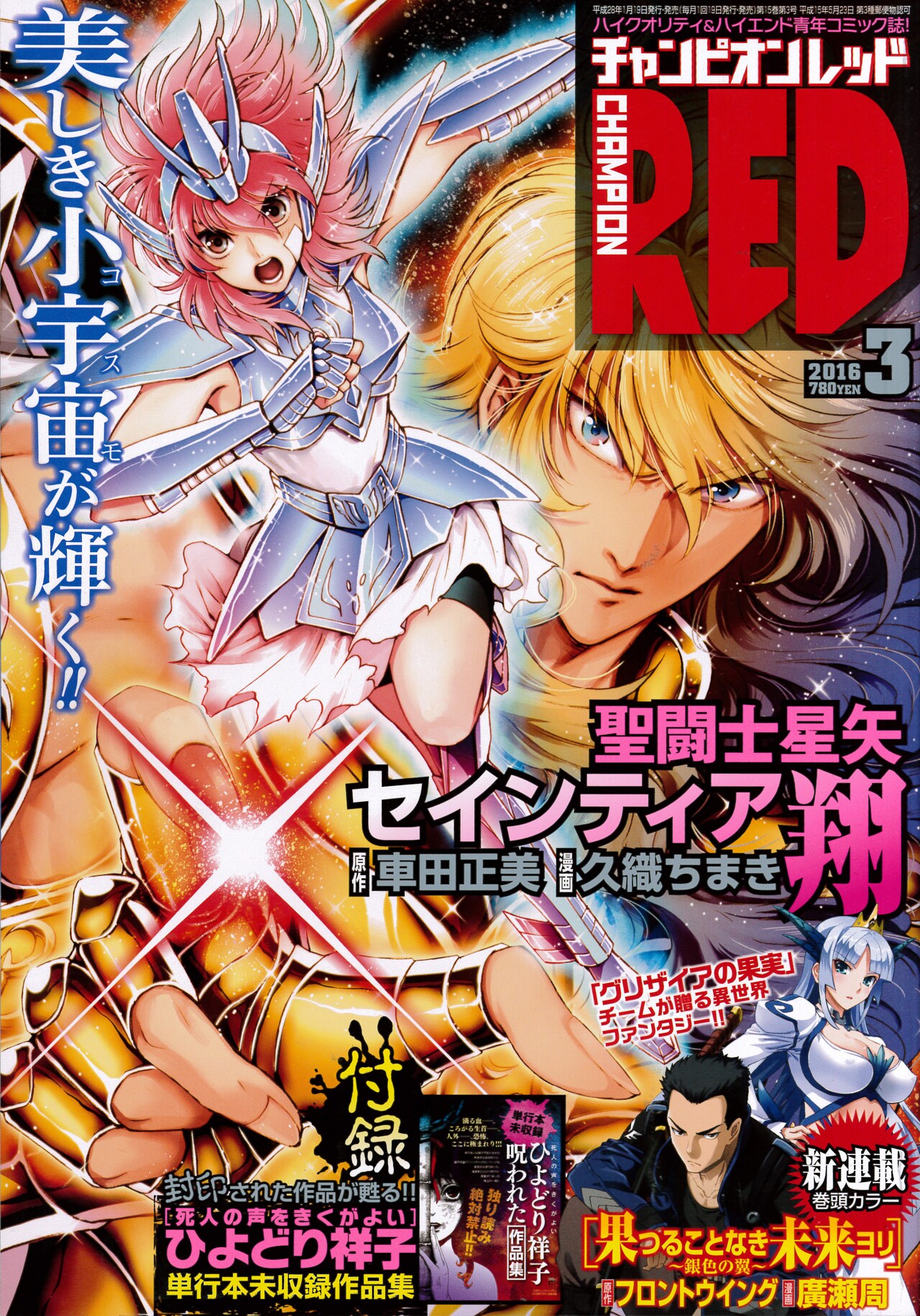 チャンピオンRED2016年3月号