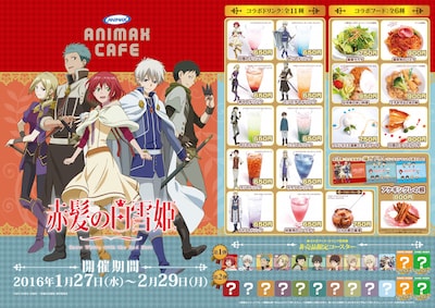 「赤髪の白雪姫」コラボカフェのメニュー。