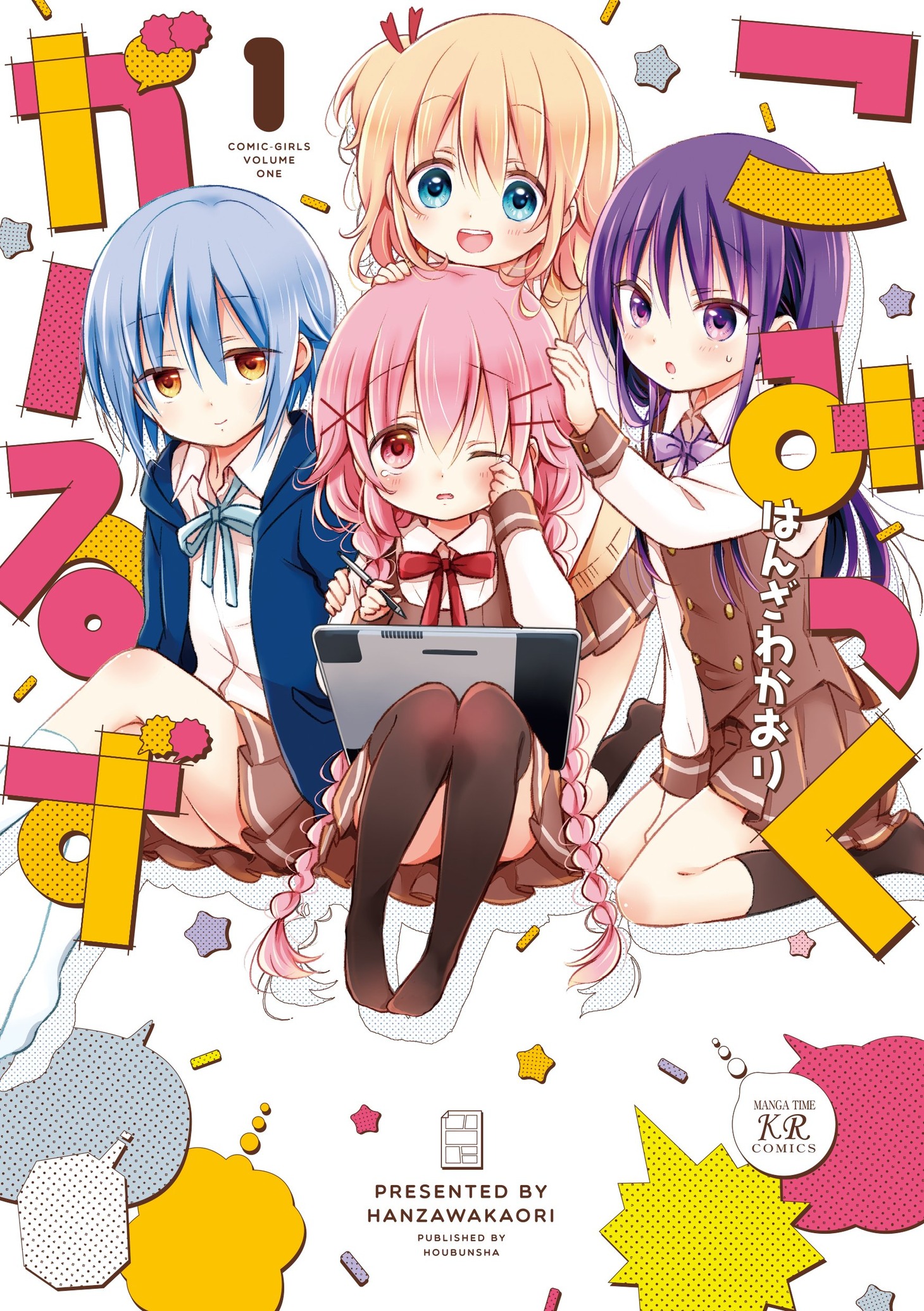 「かおす先生のアトリエ探訪～きらら漫画のつくり方～」に登場するかおす先生は「こみっくがーるず」の主人公。