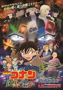 「名探偵コナン 純黒の悪夢(ナイトメア)」ポスタービジュアル