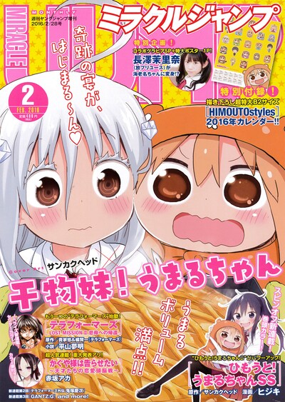 ミラクルジャンプ2月号