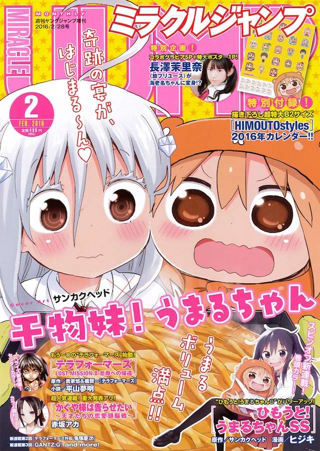ミラクルジャンプ2月号