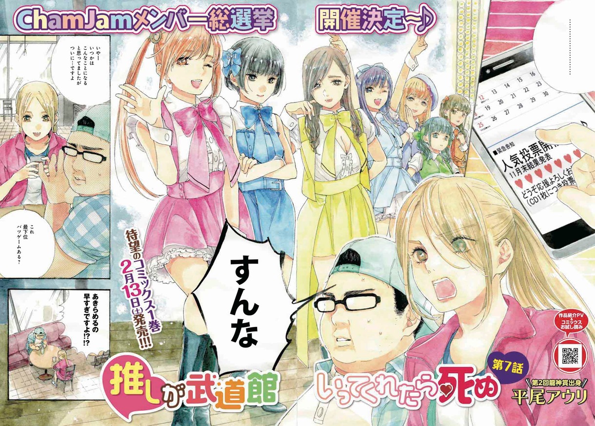 「推しが武道館いってくれたら死ぬ」