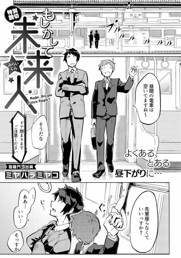 読み切り「もしかして未来人」