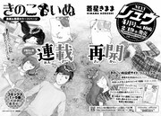 月刊COMIC4月号の予告。