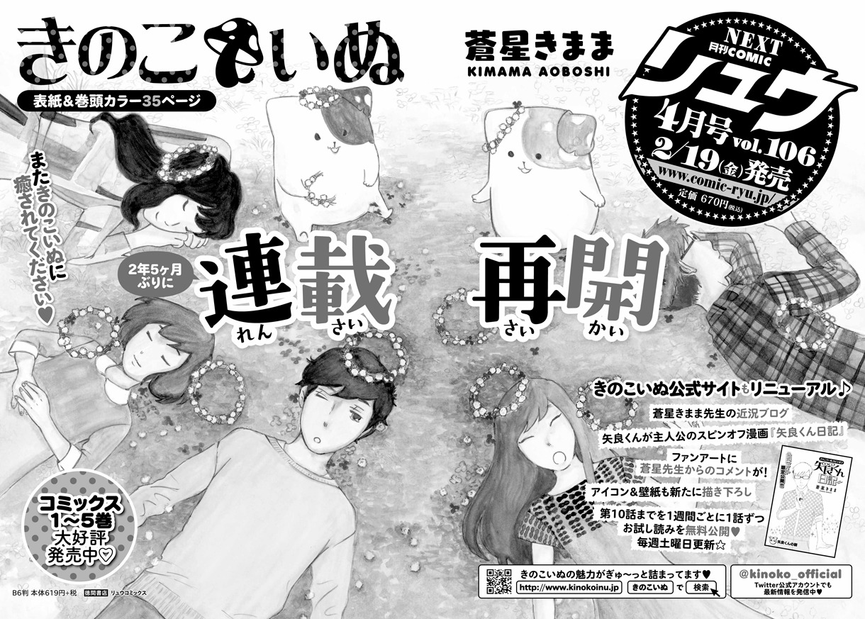 月刊COMIC4月号の予告。