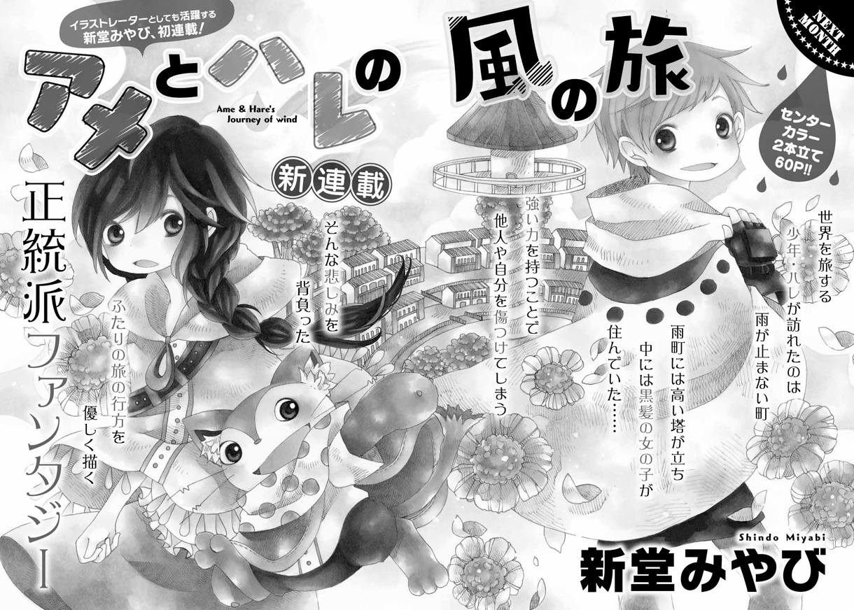 月刊COMIC4月号の予告。