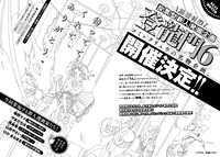 月刊COMIC4月号の予告。