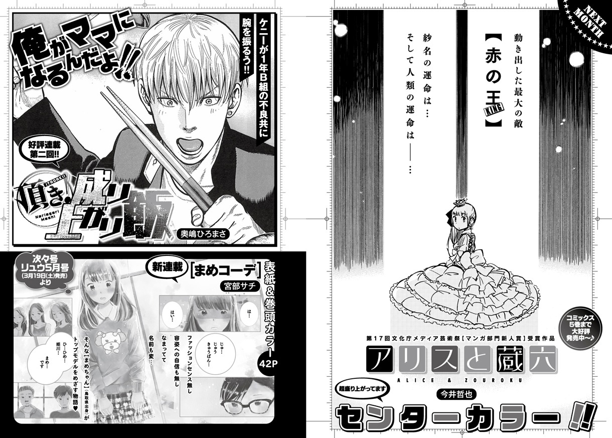 月刊COMIC4月号の予告。