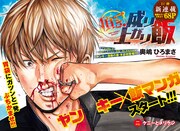 「頂き！成り上がり飯」第1話の扉ページ。