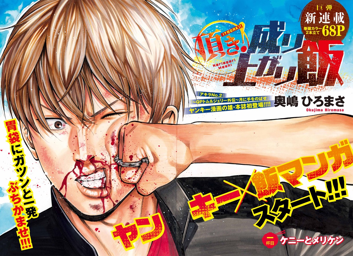 「頂き！成り上がり飯」第1話の扉ページ。