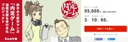 「内定ゲーム」連載支援＆単行本化プロジェクト