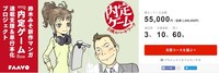 「内定ゲーム」連載支援＆単行本化プロジェクト
