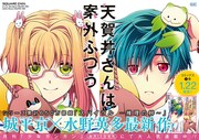 「天賀井さんは案外ふつう」1巻発売告知のポスター。