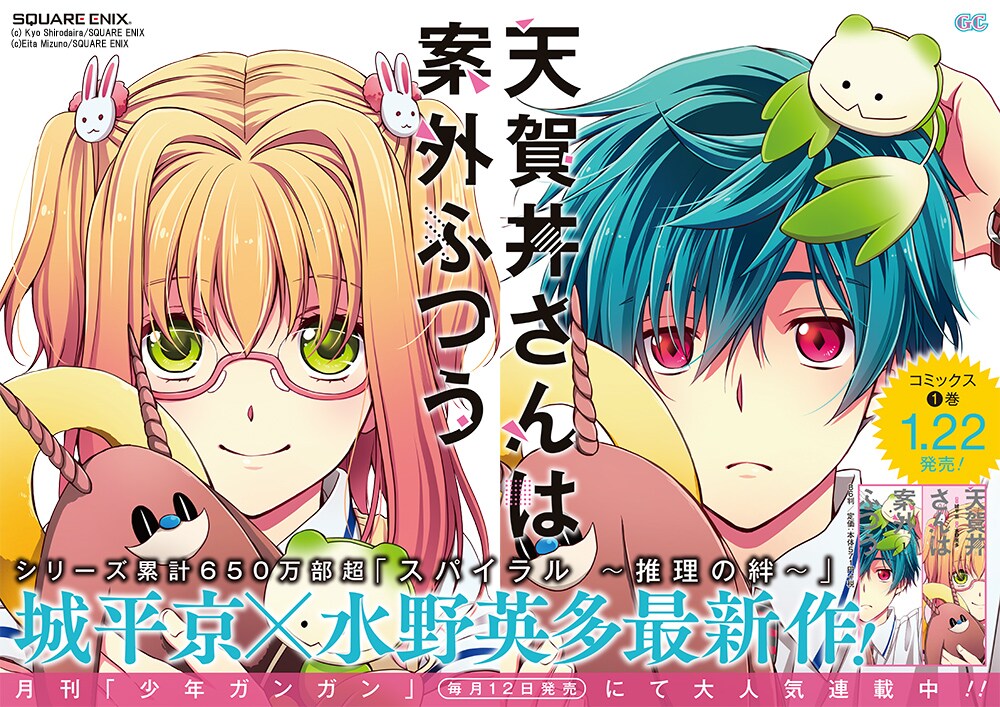 「天賀井さんは案外ふつう」1巻発売告知のポスター。