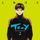 上條淳士のトークショー&サイン会が横浜で、ゲストに河合克敏