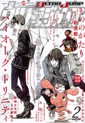 ウルトラジャンプ2月号