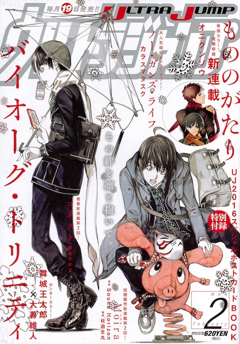 ウルトラジャンプ2月号