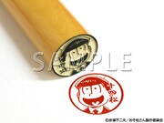 「十四松印鑑」