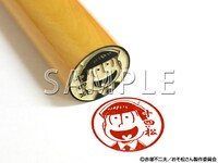 「十四松印鑑」