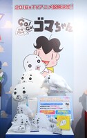 タカラトミーアーツより発売される「少年アシベ」のゴマちゃんのグッズ。