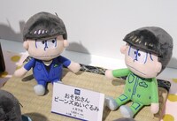 「おそ松さん ビーンズぬいぐるみ」のカラ松とチョロ松。
