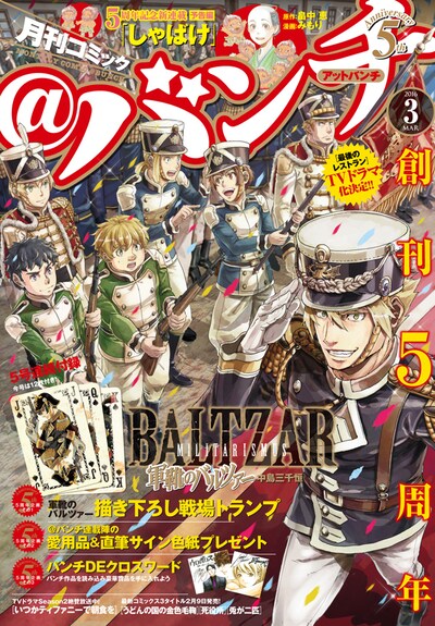 月刊コミック＠バンチ3月号