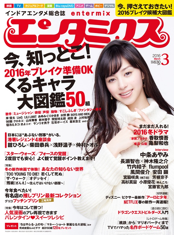 エンタミクス3月号