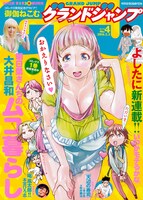 グランドジャンプ4号