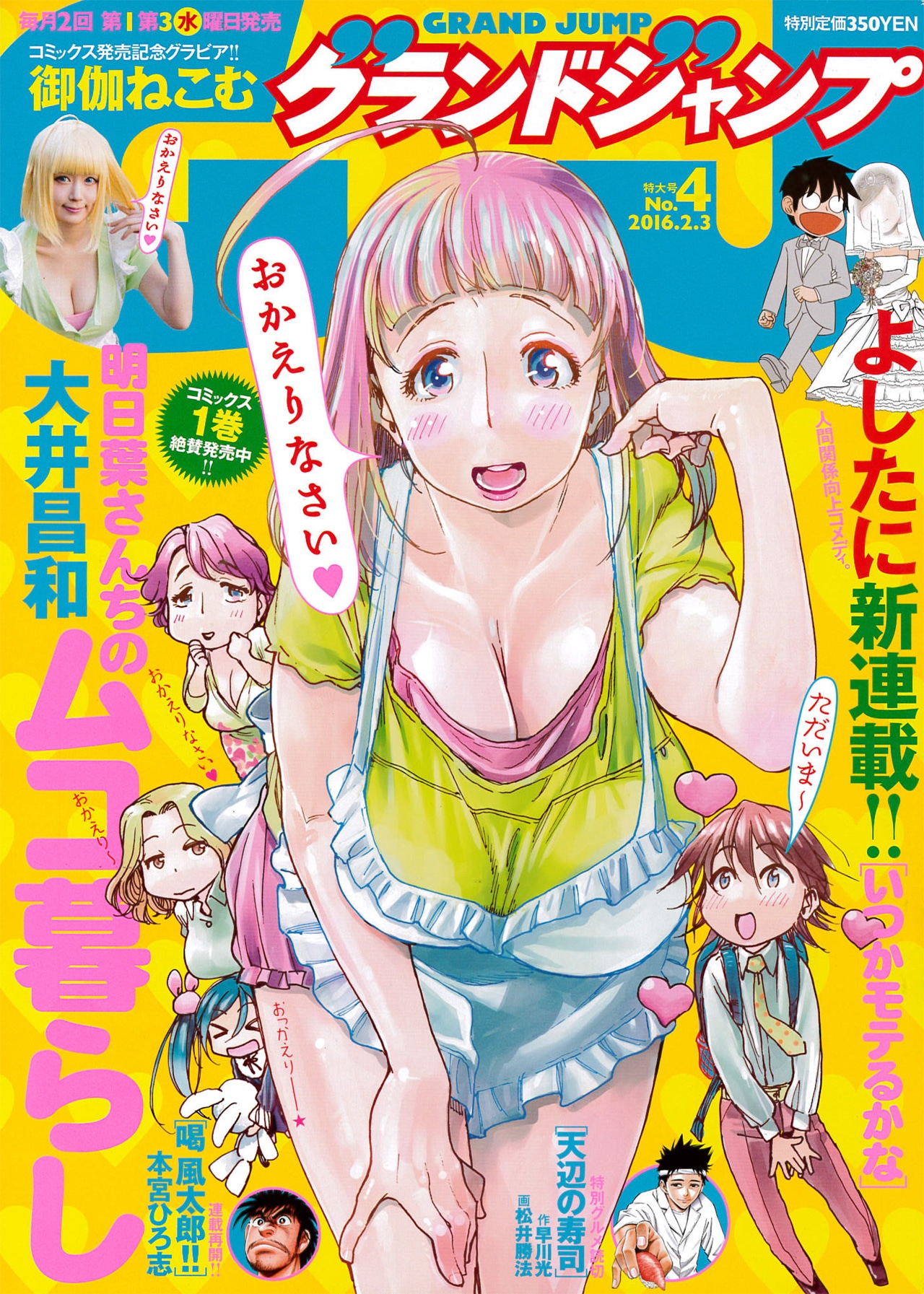 グランドジャンプ4号