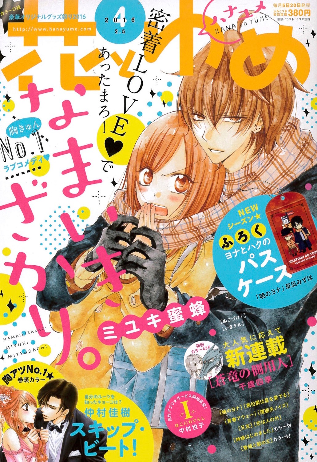 花とゆめ4号