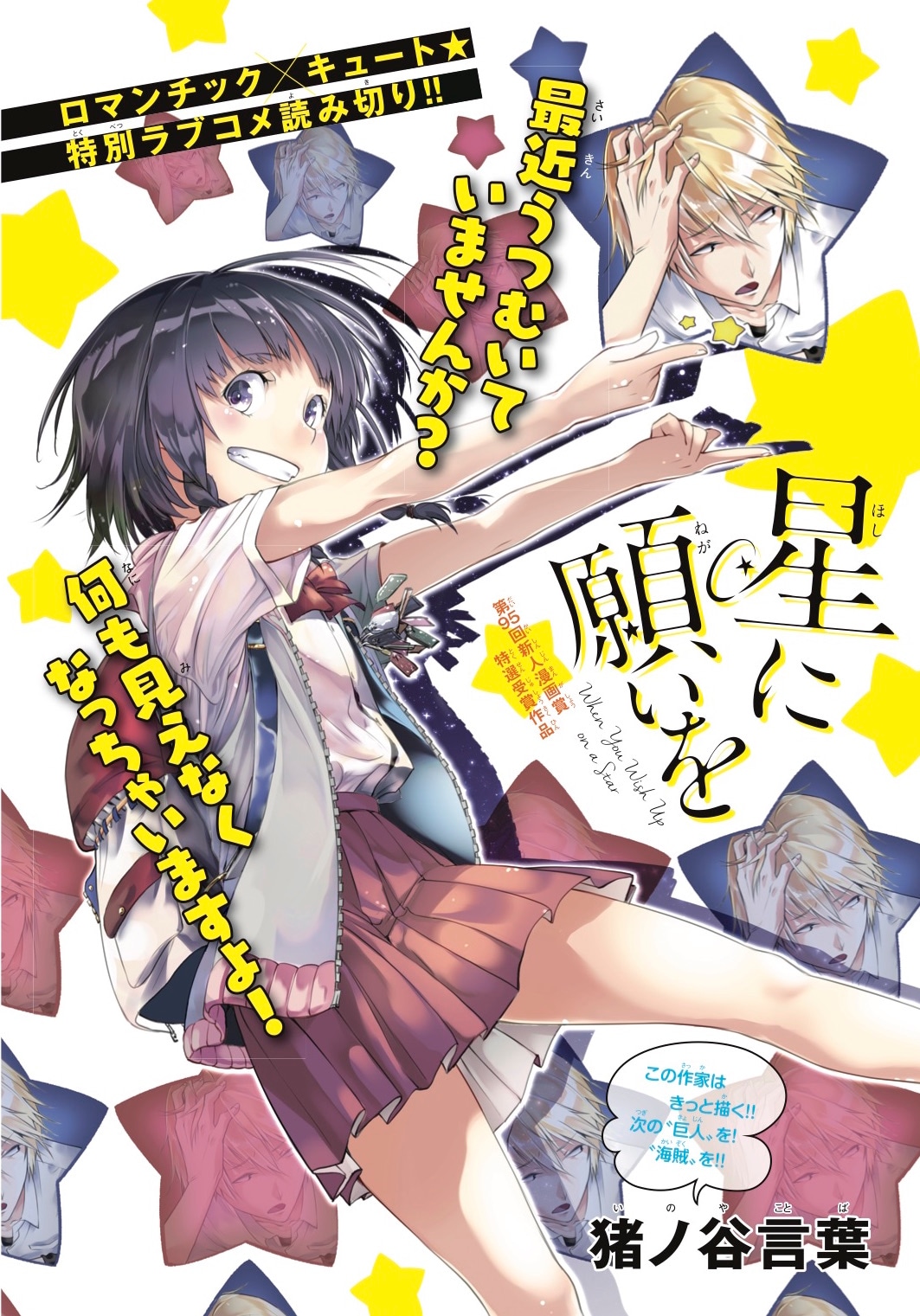 「星に願いを」の扉ページ。