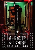 「ある病院からの脱出」ビジュアル